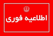 ساعت حضور کارکنان دانشگاه در 24 تیر ماه ۱۴۰۵